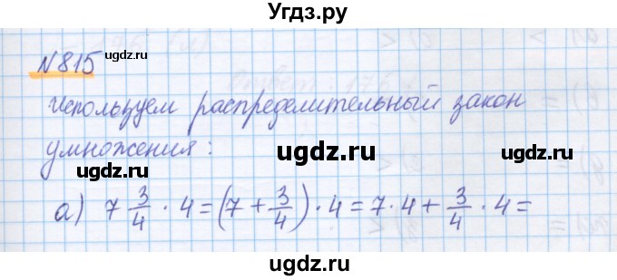 ГДЗ (Решебник) по математике 5 класс Истомина Н.Б. / упражнение номер / 815