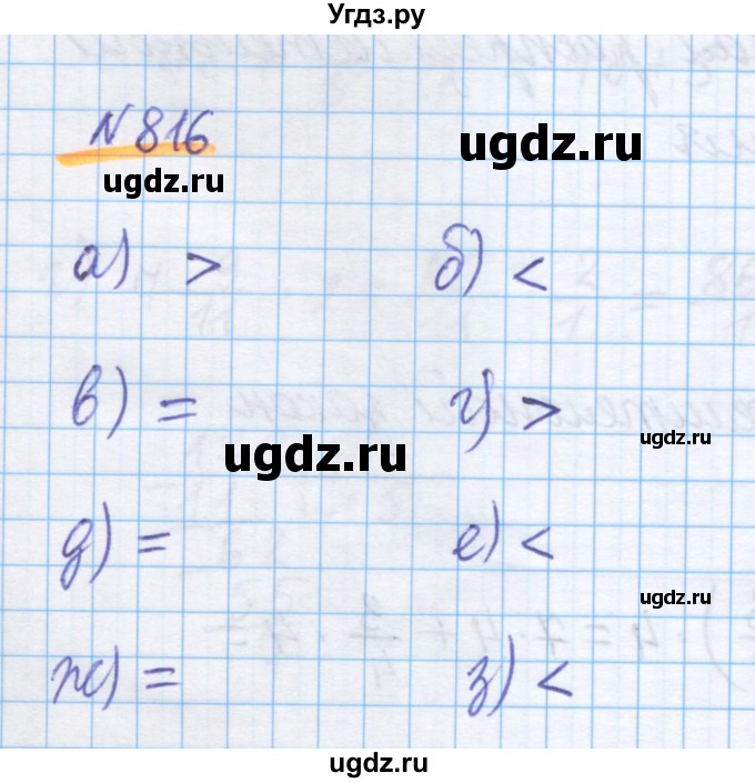 ГДЗ (Решебник) по математике 5 класс Истомина Н.Б. / упражнение номер / 816