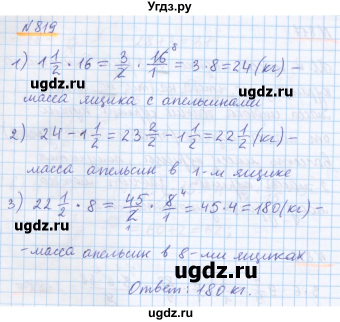 ГДЗ (Решебник) по математике 5 класс Истомина Н.Б. / упражнение номер / 819