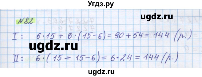 ГДЗ (Решебник) по математике 5 класс Истомина Н.Б. / упражнение номер / 82