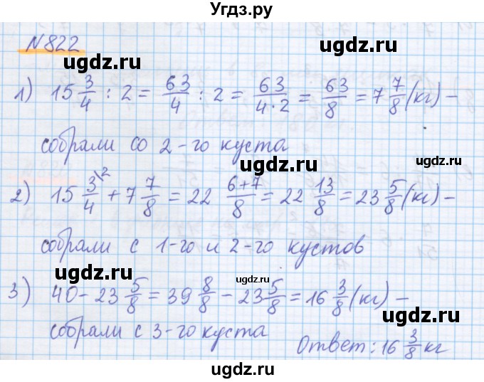 ГДЗ (Решебник) по математике 5 класс Истомина Н.Б. / упражнение номер / 822