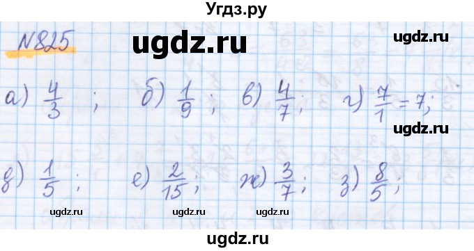 ГДЗ (Решебник) по математике 5 класс Истомина Н.Б. / упражнение номер / 825