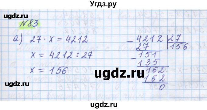 ГДЗ (Решебник) по математике 5 класс Истомина Н.Б. / упражнение номер / 83