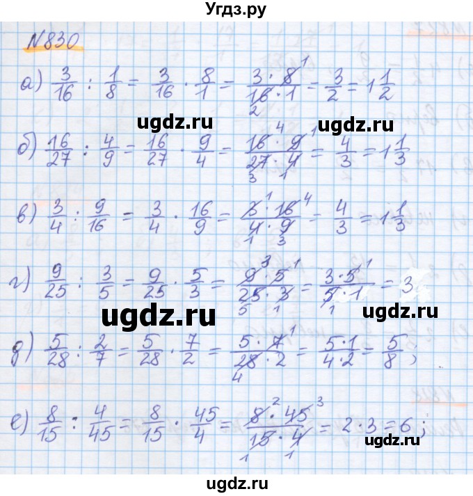 ГДЗ (Решебник) по математике 5 класс Истомина Н.Б. / упражнение номер / 830