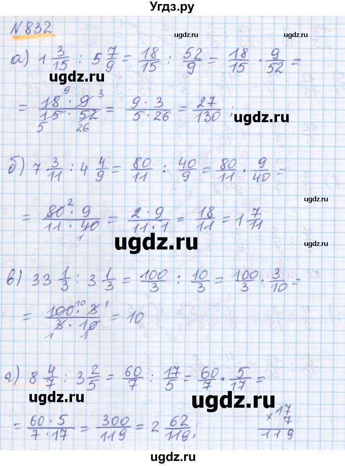 ГДЗ (Решебник) по математике 5 класс Истомина Н.Б. / упражнение номер / 832