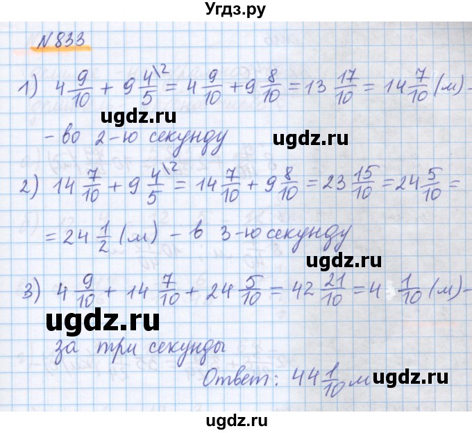 ГДЗ (Решебник) по математике 5 класс Истомина Н.Б. / упражнение номер / 833