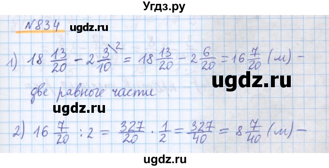 ГДЗ (Решебник) по математике 5 класс Истомина Н.Б. / упражнение номер / 834