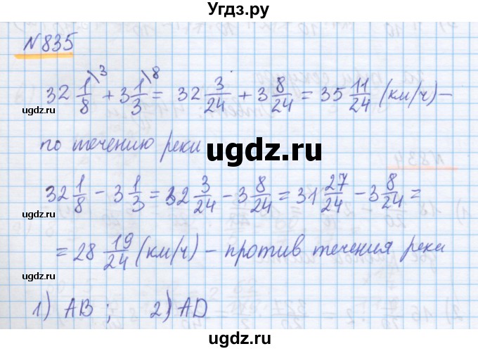 ГДЗ (Решебник) по математике 5 класс Истомина Н.Б. / упражнение номер / 835