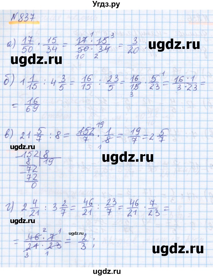ГДЗ (Решебник) по математике 5 класс Истомина Н.Б. / упражнение номер / 837