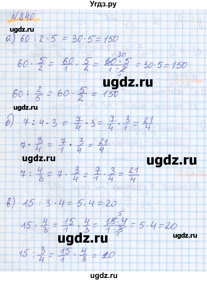 ГДЗ (Решебник) по математике 5 класс Истомина Н.Б. / упражнение номер / 840