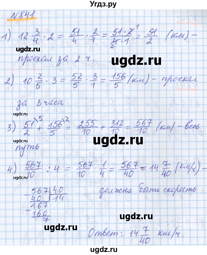 ГДЗ (Решебник) по математике 5 класс Истомина Н.Б. / упражнение номер / 841