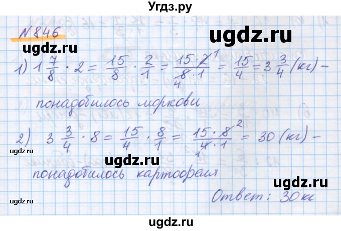 ГДЗ (Решебник) по математике 5 класс Истомина Н.Б. / упражнение номер / 846