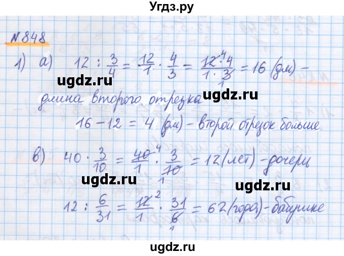 ГДЗ (Решебник) по математике 5 класс Истомина Н.Б. / упражнение номер / 848