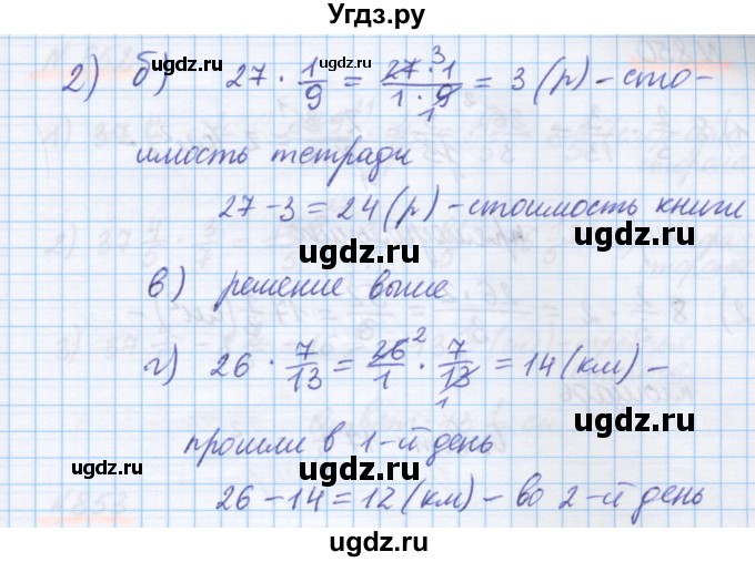 ГДЗ (Решебник) по математике 5 класс Истомина Н.Б. / упражнение номер / 848(продолжение 2)