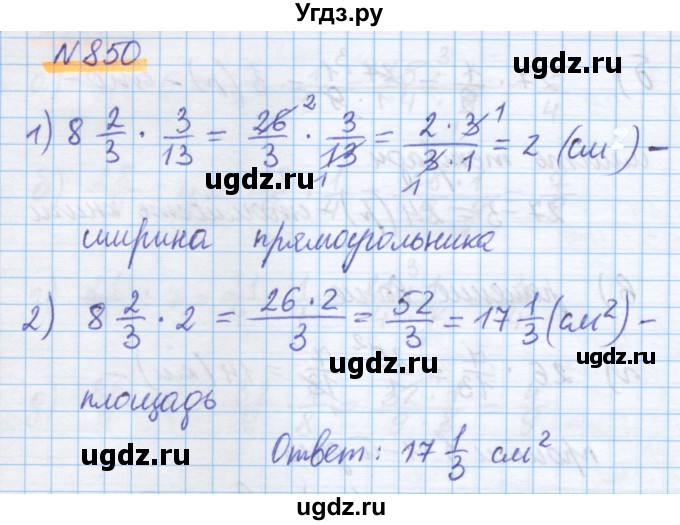 ГДЗ (Решебник) по математике 5 класс Истомина Н.Б. / упражнение номер / 850