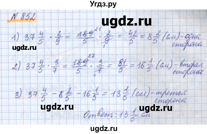 ГДЗ (Решебник) по математике 5 класс Истомина Н.Б. / упражнение номер / 852