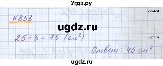 ГДЗ (Решебник) по математике 5 класс Истомина Н.Б. / упражнение номер / 853