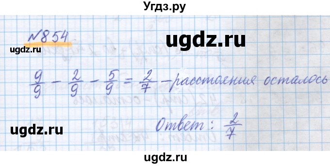 ГДЗ (Решебник) по математике 5 класс Истомина Н.Б. / упражнение номер / 854