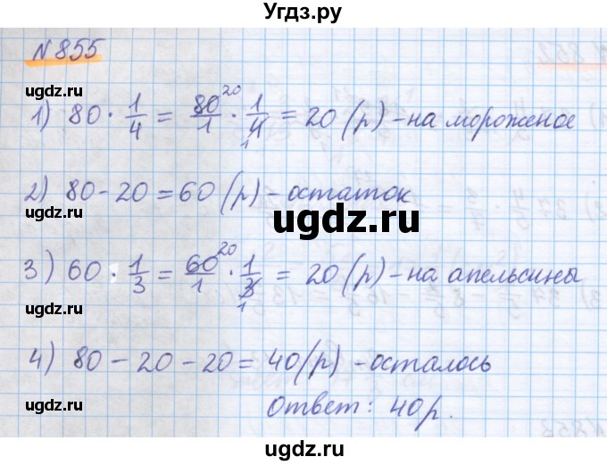 ГДЗ (Решебник) по математике 5 класс Истомина Н.Б. / упражнение номер / 855