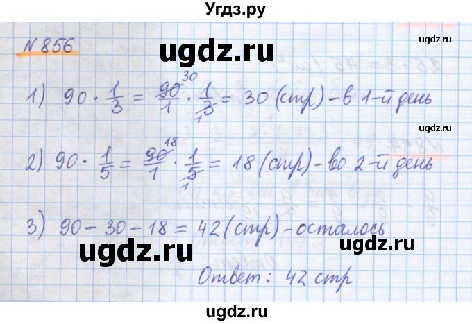 ГДЗ (Решебник) по математике 5 класс Истомина Н.Б. / упражнение номер / 856