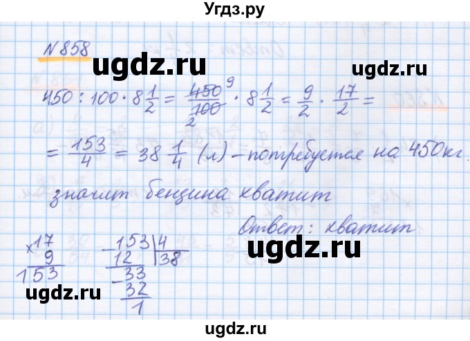 ГДЗ (Решебник) по математике 5 класс Истомина Н.Б. / упражнение номер / 858