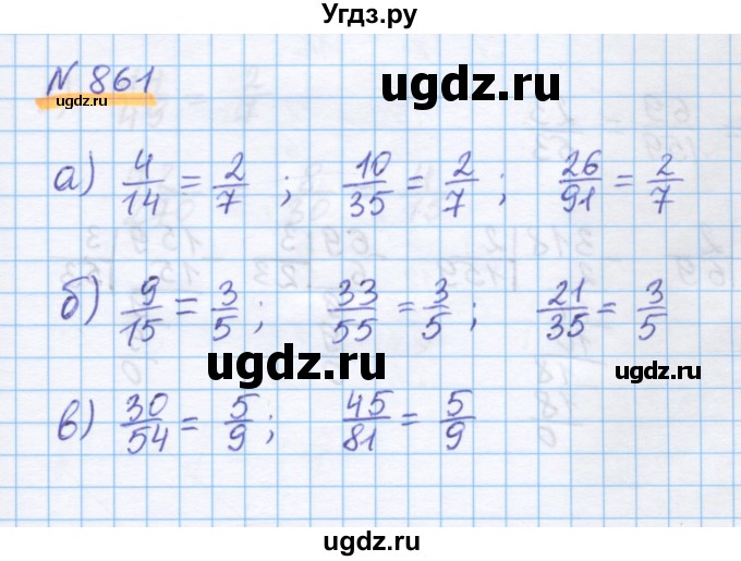 ГДЗ (Решебник) по математике 5 класс Истомина Н.Б. / упражнение номер / 861