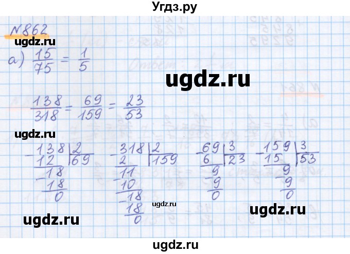 ГДЗ (Решебник) по математике 5 класс Истомина Н.Б. / упражнение номер / 862