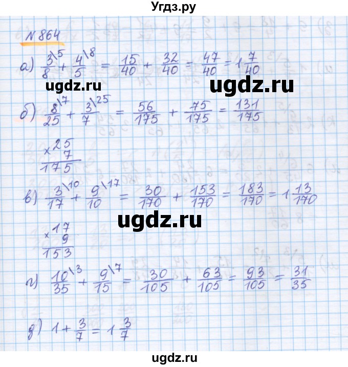 ГДЗ (Решебник) по математике 5 класс Истомина Н.Б. / упражнение номер / 864