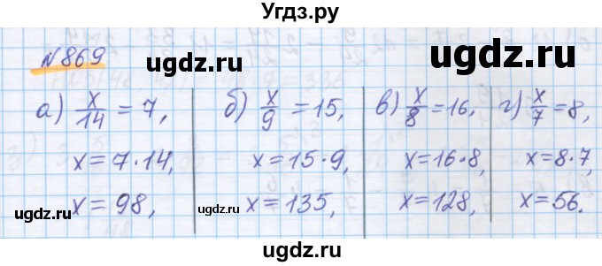 ГДЗ (Решебник) по математике 5 класс Истомина Н.Б. / упражнение номер / 869