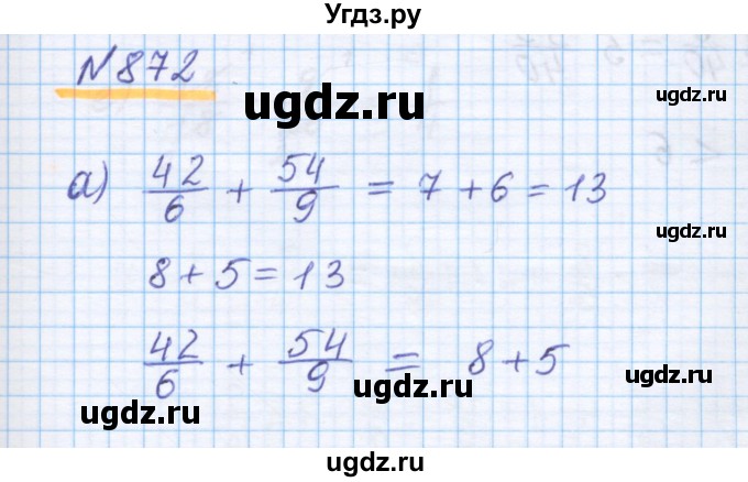 ГДЗ (Решебник) по математике 5 класс Истомина Н.Б. / упражнение номер / 872