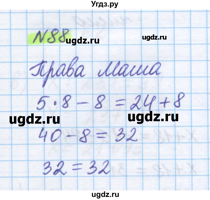 ГДЗ (Решебник) по математике 5 класс Истомина Н.Б. / упражнение номер / 88