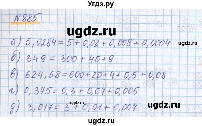 ГДЗ (Решебник) по математике 5 класс Истомина Н.Б. / упражнение номер / 885