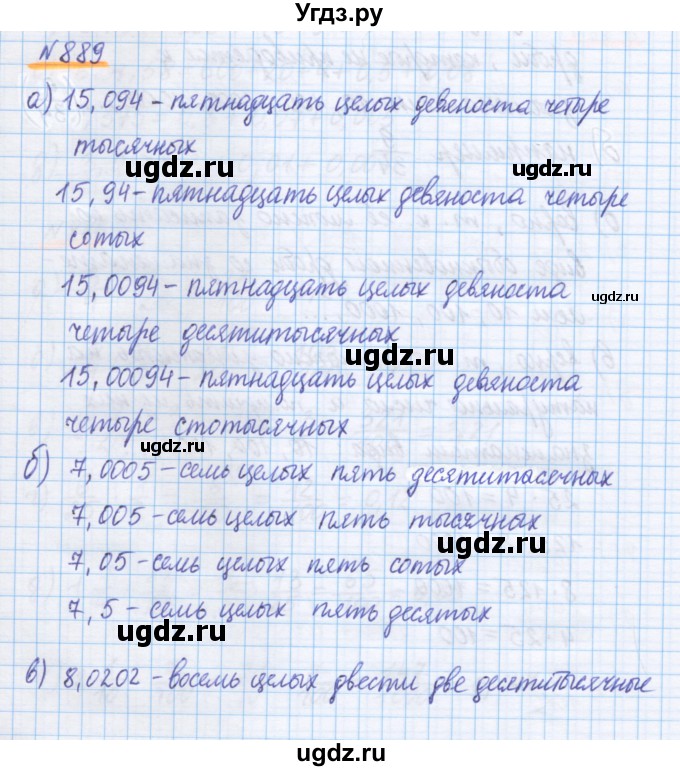 ГДЗ (Решебник) по математике 5 класс Истомина Н.Б. / упражнение номер / 889