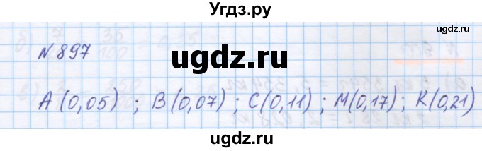 ГДЗ (Решебник) по математике 5 класс Истомина Н.Б. / упражнение номер / 897