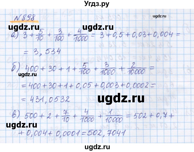 ГДЗ (Решебник) по математике 5 класс Истомина Н.Б. / упражнение номер / 898