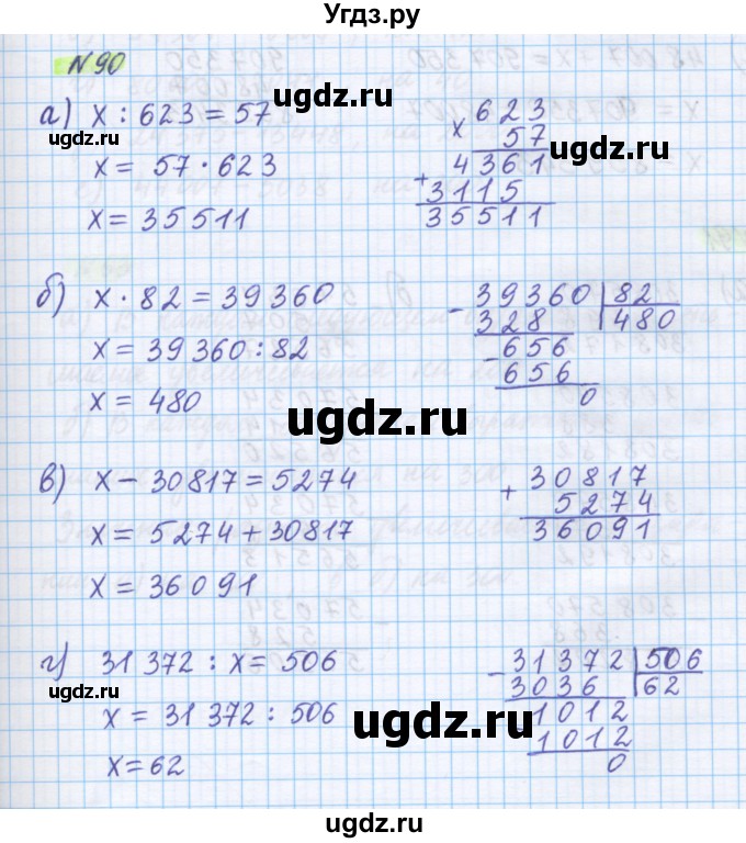 ГДЗ (Решебник) по математике 5 класс Истомина Н.Б. / упражнение номер / 90