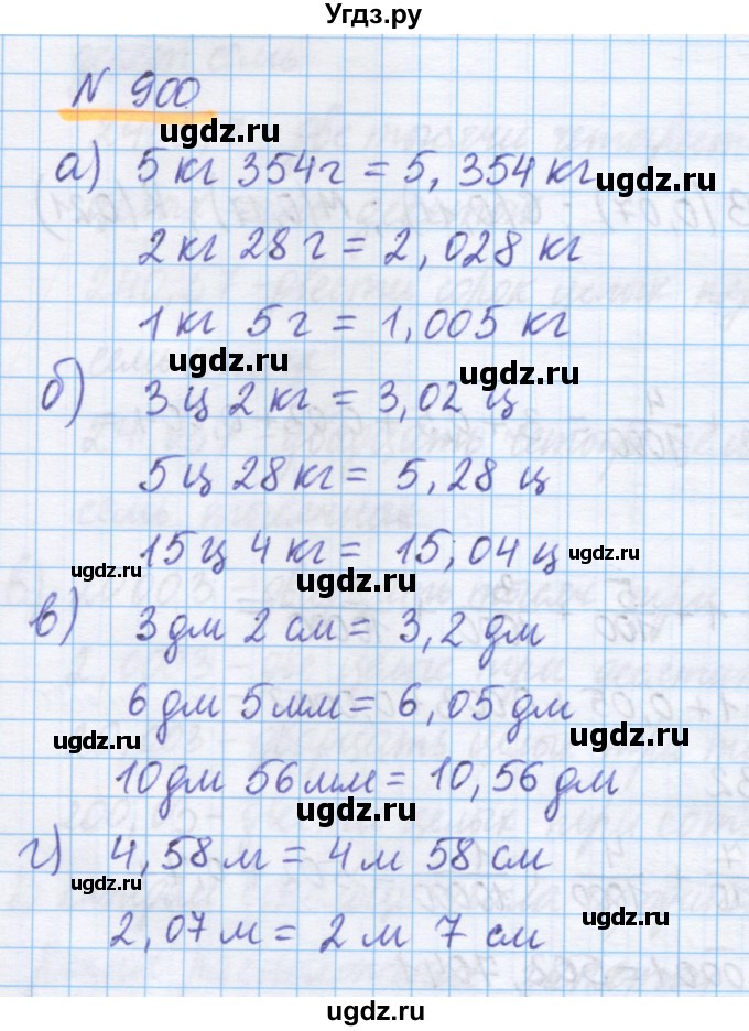 ГДЗ (Решебник) по математике 5 класс Истомина Н.Б. / упражнение номер / 900