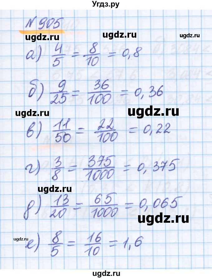 ГДЗ (Решебник) по математике 5 класс Истомина Н.Б. / упражнение номер / 905