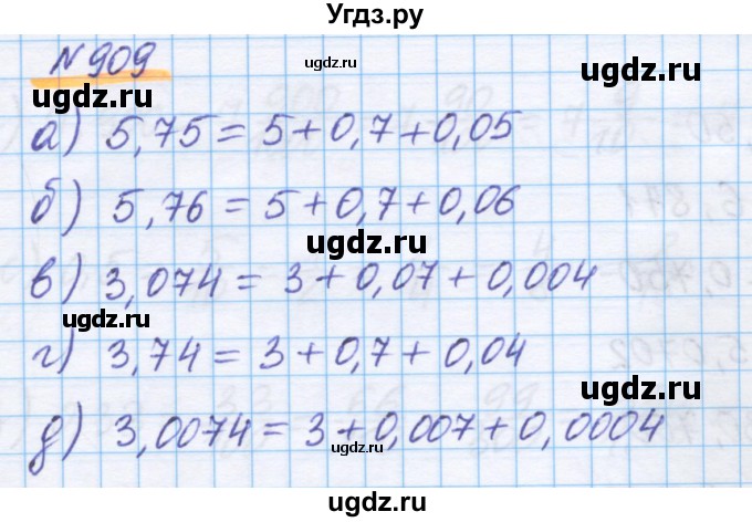 ГДЗ (Решебник) по математике 5 класс Истомина Н.Б. / упражнение номер / 909