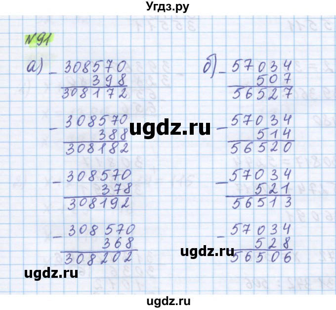 ГДЗ (Решебник) по математике 5 класс Истомина Н.Б. / упражнение номер / 91