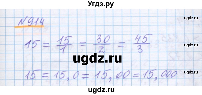 ГДЗ (Решебник) по математике 5 класс Истомина Н.Б. / упражнение номер / 914