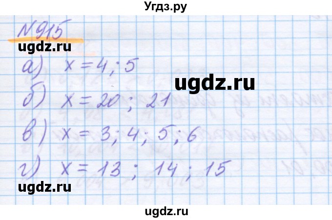 ГДЗ (Решебник) по математике 5 класс Истомина Н.Б. / упражнение номер / 915