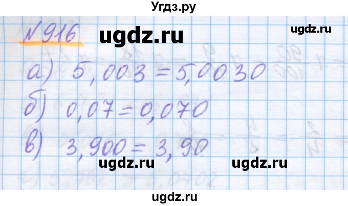 ГДЗ (Решебник) по математике 5 класс Истомина Н.Б. / упражнение номер / 916