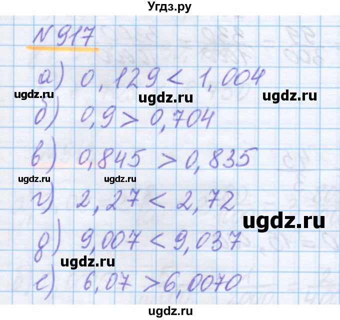 ГДЗ (Решебник) по математике 5 класс Истомина Н.Б. / упражнение номер / 917