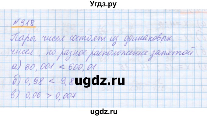 ГДЗ (Решебник) по математике 5 класс Истомина Н.Б. / упражнение номер / 918