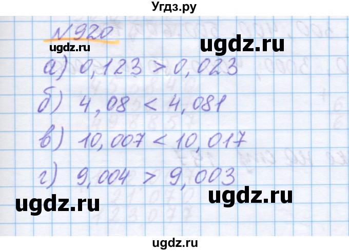 ГДЗ (Решебник) по математике 5 класс Истомина Н.Б. / упражнение номер / 920