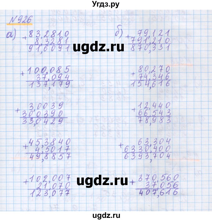 ГДЗ (Решебник) по математике 5 класс Истомина Н.Б. / упражнение номер / 926