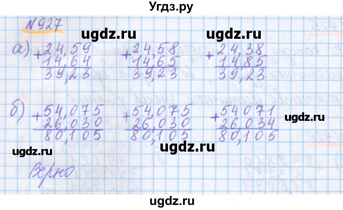 ГДЗ (Решебник) по математике 5 класс Истомина Н.Б. / упражнение номер / 927