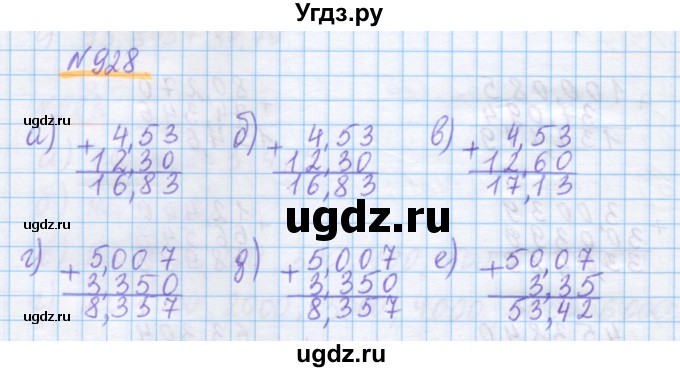 ГДЗ (Решебник) по математике 5 класс Истомина Н.Б. / упражнение номер / 928