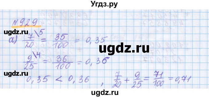 ГДЗ (Решебник) по математике 5 класс Истомина Н.Б. / упражнение номер / 929